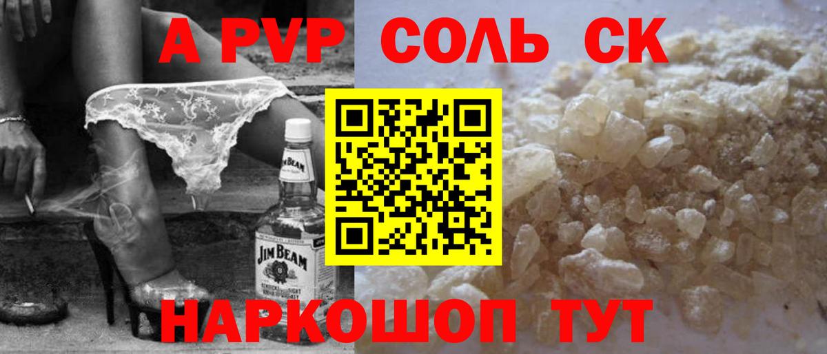 APVP Crystall  Alpha-PVP  А ПВП кристаллы  Ялта  APVP мука  Вход с VPN 