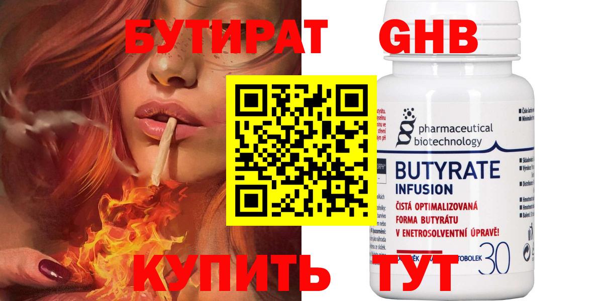 Бутират оксибутират  Вход с VPN  Ялта 