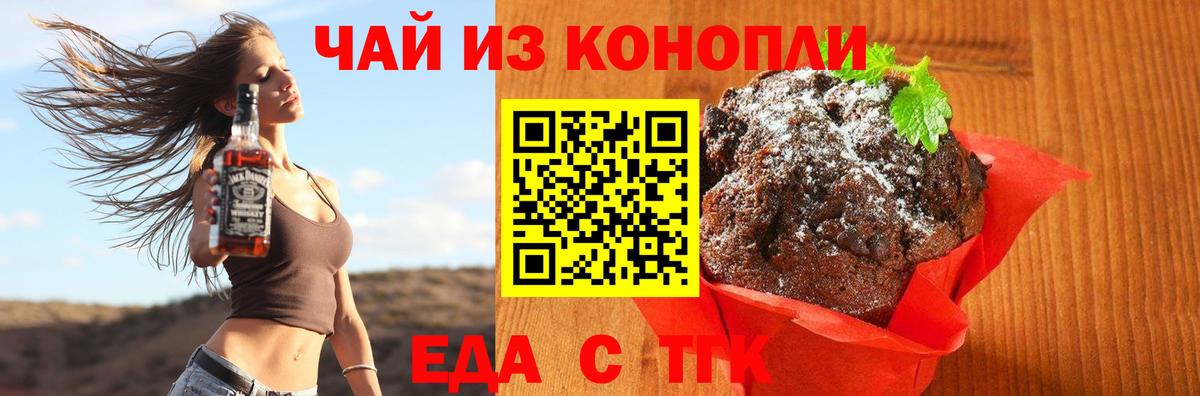 Еда ТГК конопля  Вход с VPN  Ялта 
