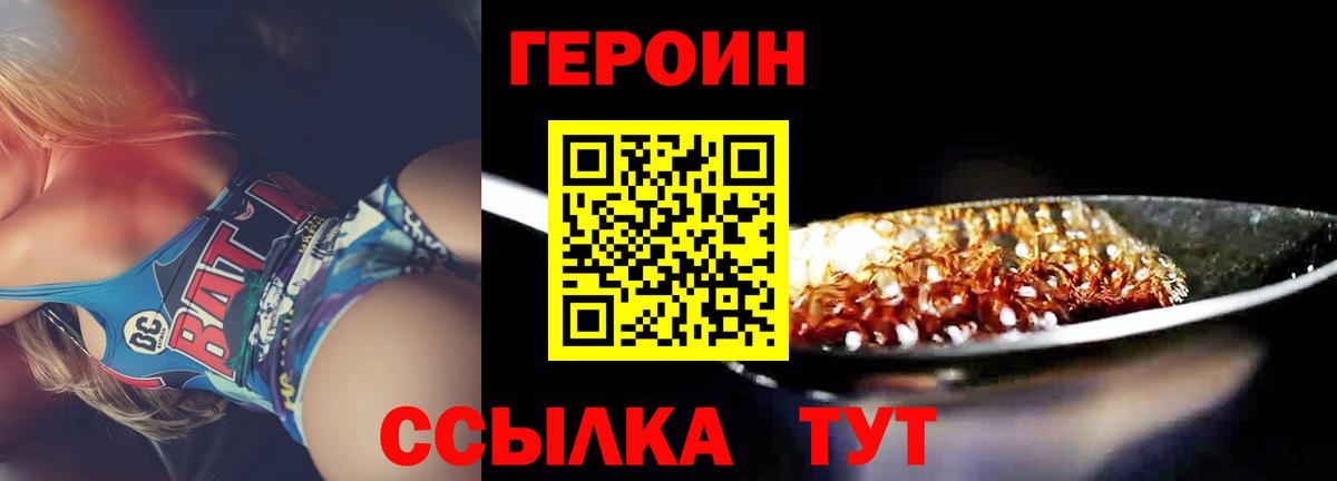Героин  ГЕРОИН VHQ  Вход с VPN  Ялта 