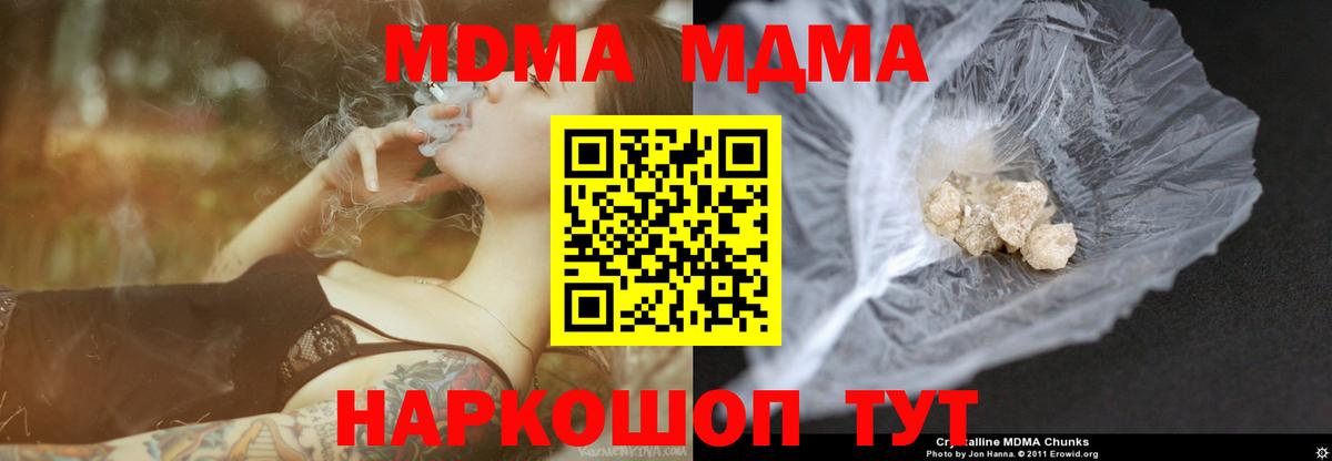 Ялта  МДМА VHQ  Вход с VPN  МДМА молли 