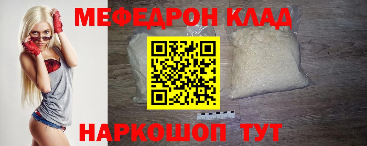 Меф мука Ялта