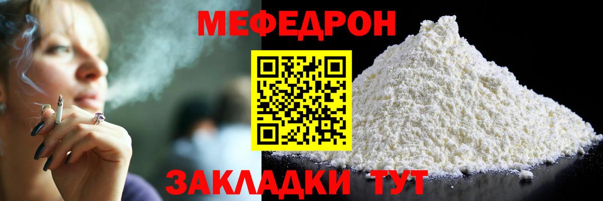 МЕФ mephedrone  МЯУ-МЯУ мяу мяу  Мефедрон  Ялта  Вход с VPN 