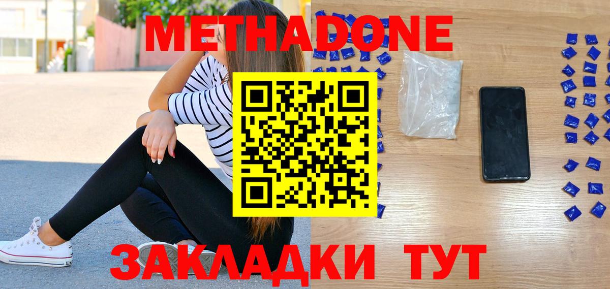 МЕТАДОН methadone  Вход с VPN  МЕТАДОН белоснежный  Ялта 